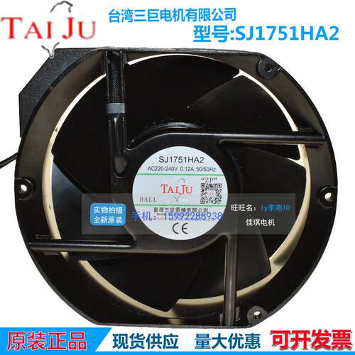 SJ1751HA2台湾台巨17251AC220V全金属电容式耐高温散热风机风扇