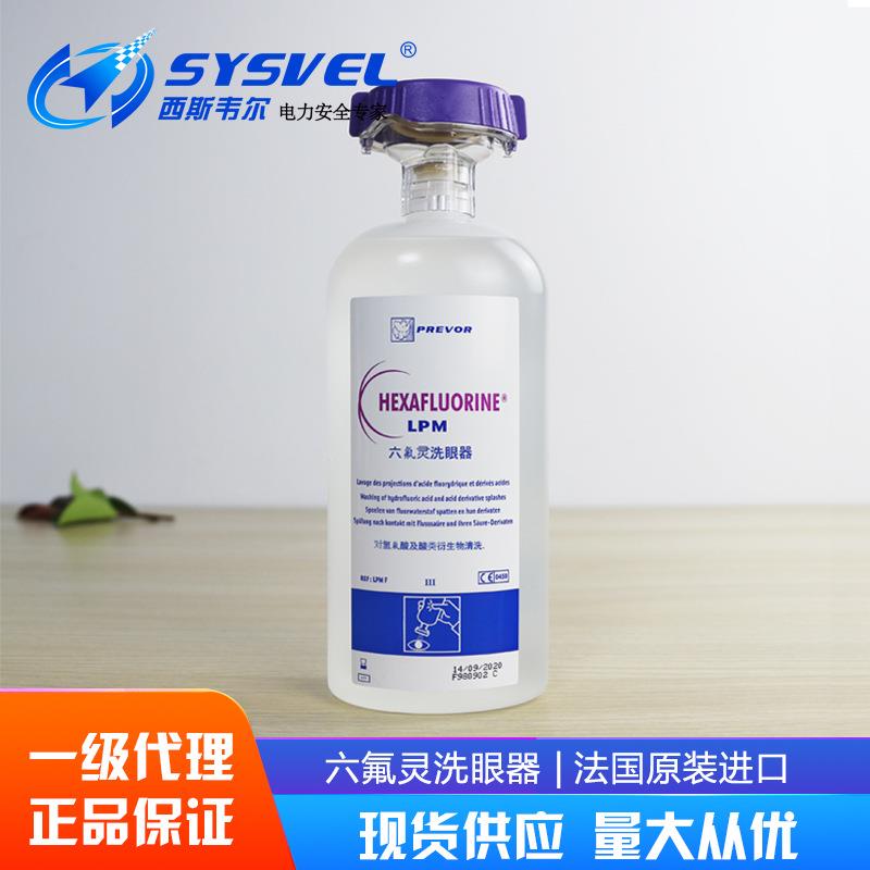 普利沃PREVOR六氟灵洗眼器氢氟酸冲洗液迪辐特灵葡萄糖酸钙软膏