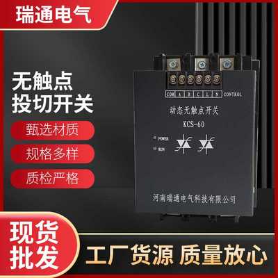 智能无触点电容投切开关 厂家直销  可控硅晶闸管电容投切开关