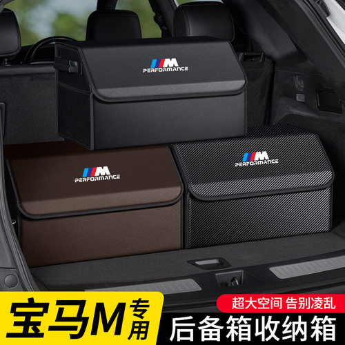 适用于宝马3系5系1系6 7系X1X3X4X5X6汽车后备箱收纳箱尾箱储物箱