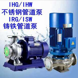 离心泵增压泵三相锅炉热水循环泵ISW卧式 IRG立式 380V不锈钢管道泵