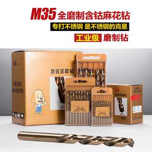 塑料盒装 含钴全磨制M35直柄麻花钻头套装 专打不锈钢金属开孔钻