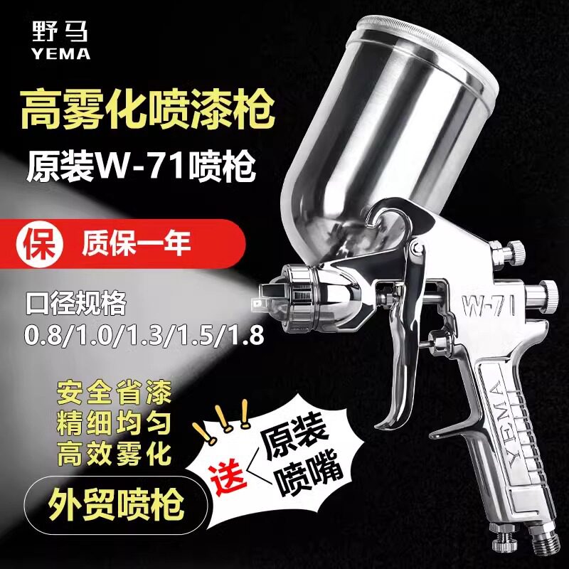 YEMA气动喷漆枪W-71汽车专用喷枪家具钣金涂料油漆喷涂一体机上壶