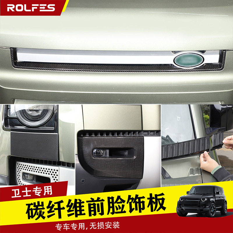 20-25路虎卫士碳纤维前杠改装