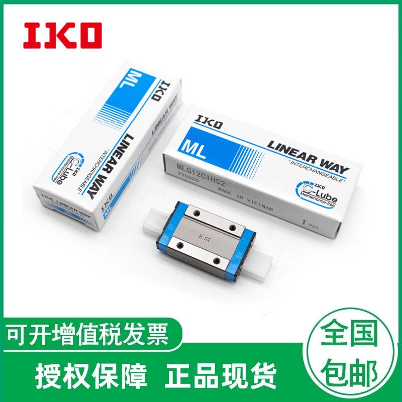 IKO直线导轨滑块MLC7  MLC9  MLC12  MLC15  MLC20   ML25C1HS2