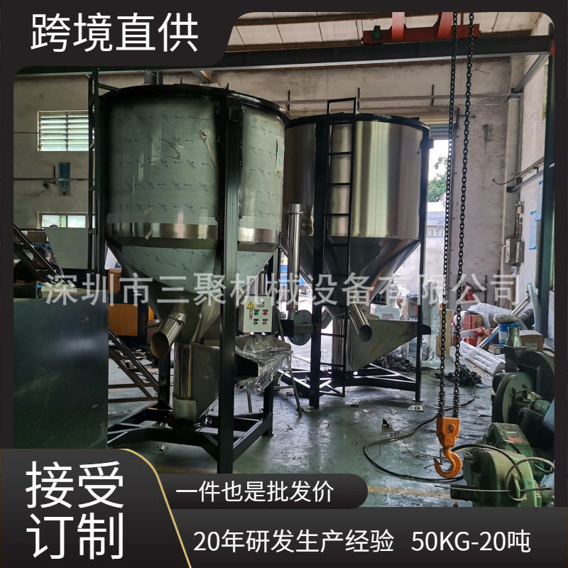 深圳塑料立式搅拌机厂家1吨立式颗粒搅拌机不锈钢混合机价格
