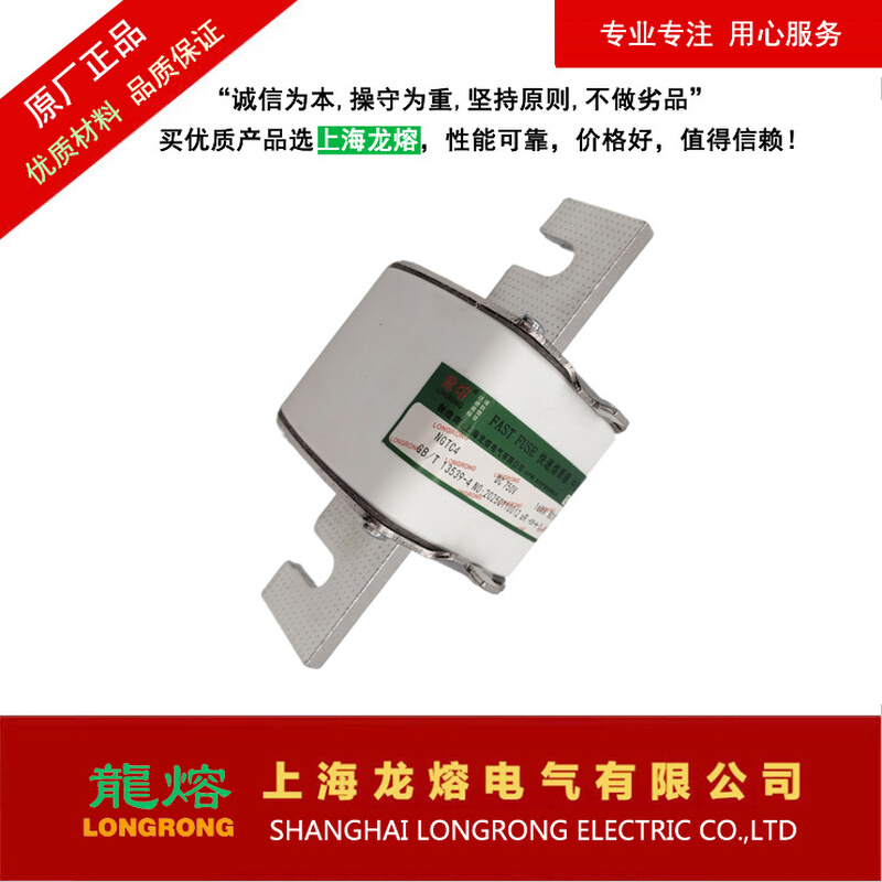NGTC4 DC750V 1600A 快速熔断器，规格全，上海龙熔
