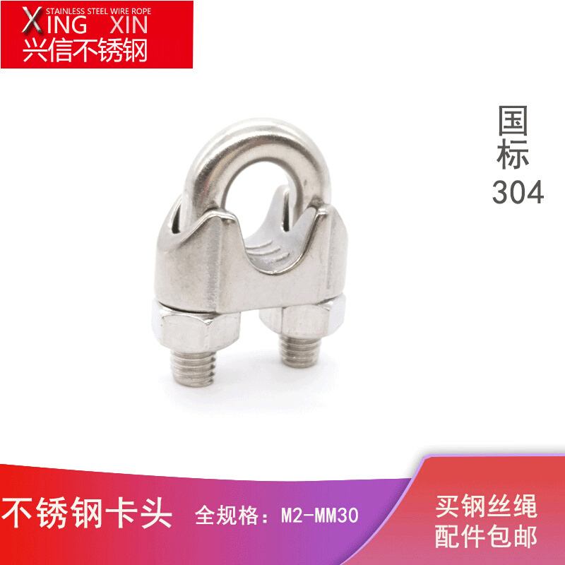 304不锈钢钢丝绳夹头卡头绳扣扎头钢丝夹DN741  全规格M2-M32