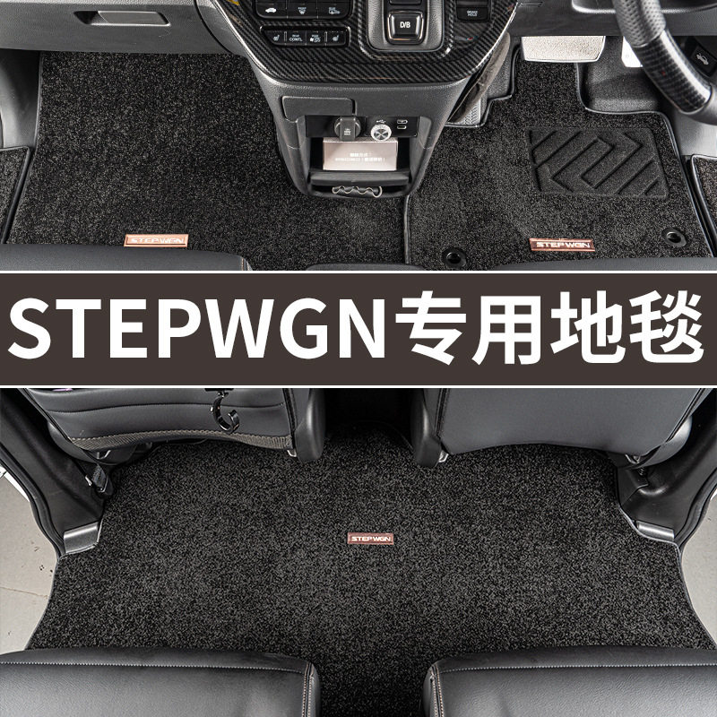 港版海外右舵步威Stepwgn RP8 RP5全车地毯脚垫后备箱垫内饰改装