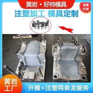 网布气辅塑胶椅子模具藤条桌子靠背椅注塑厂家 塑料椅子模具