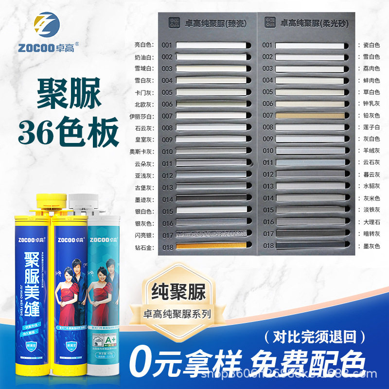 卓高聚脲美缝剂色板小样瓷砖地砖专用配色拿样防水填缝剂彩砂家用