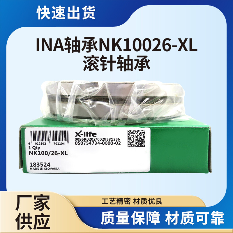 INA轴承NK100/26-XL   NK100/36-XL滚针轴承现货供应