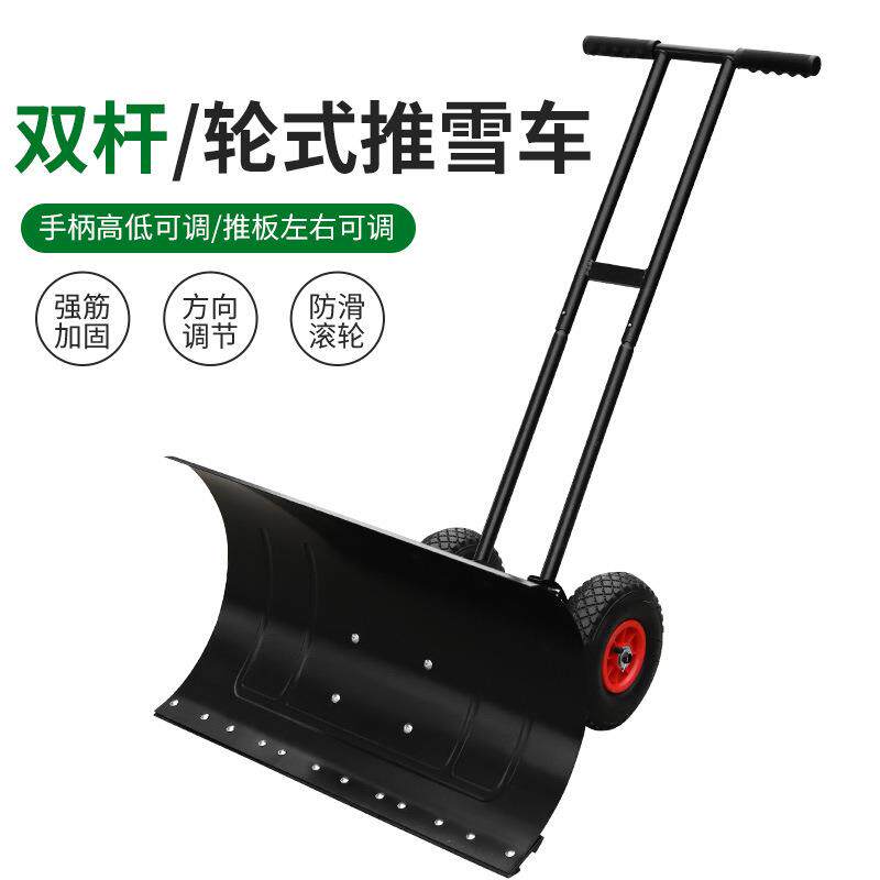 双杆轮式手推雪铲大号雪锹铲铲雪工具推雪板扫雪除雪工具路面扫雪