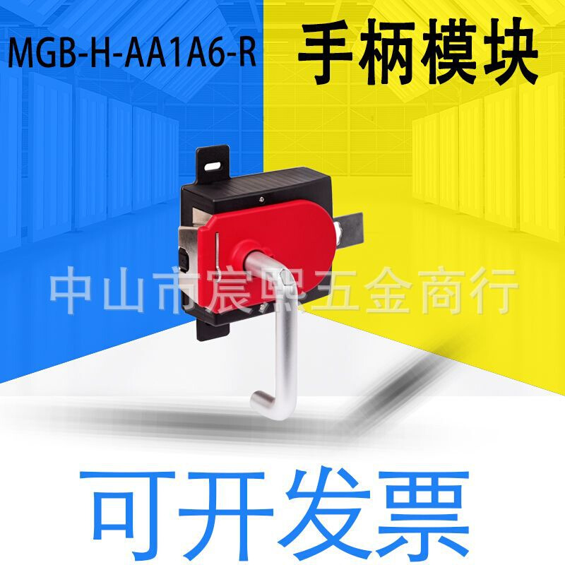 全新安士能MGB-H-AA1A6-R手柄模块有自动伸出机械防锁装置111838