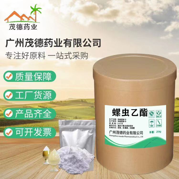 螺虫乙酯柑橘红蜘蛛梨木虱蚧介壳虫白粉虱果树农用203313-25-1
