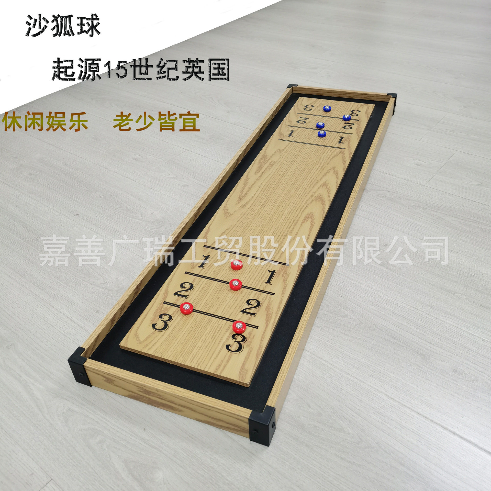 沙狐球桌沙狐球台沙壶球桌厂家直销健身器投分球桌桌上保龄球家用