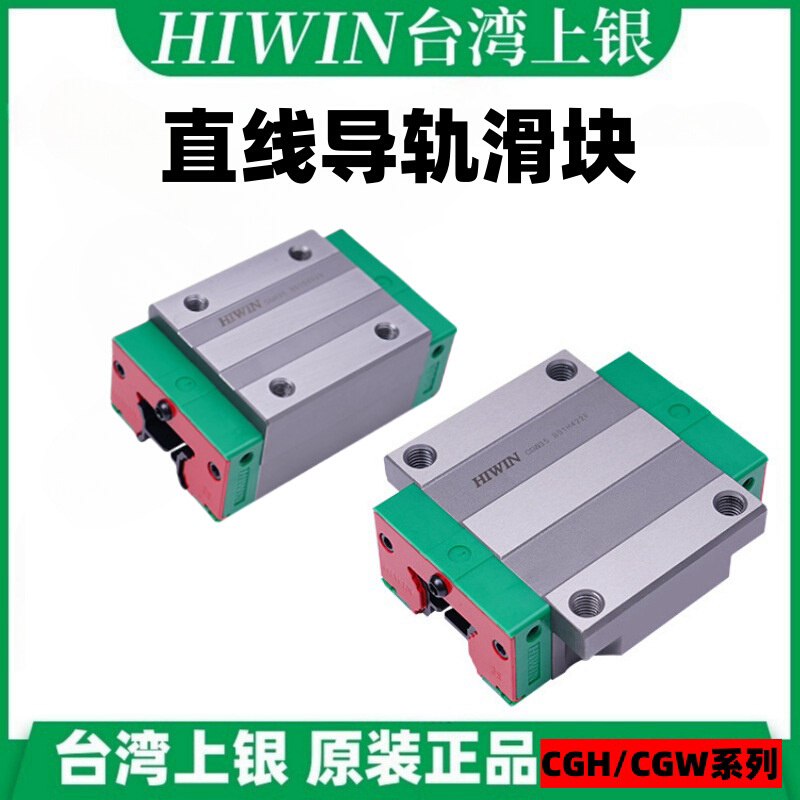上银HIWIN滑块  CGH15CA直线导轨 滚珠丝杠 现货供应
