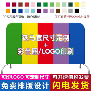 不锈钢铁马套定制牛津弹力布套免费印制万达广场彩色厂家直销LOGO