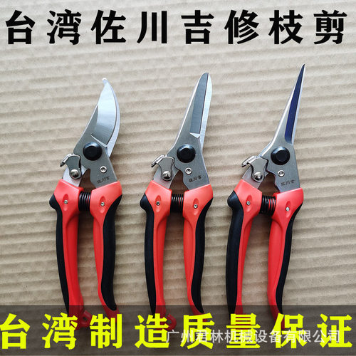 台湾原装佐川吉782园艺修枝剪 摘果手剪花剪园林果园采摘盆景剪刀