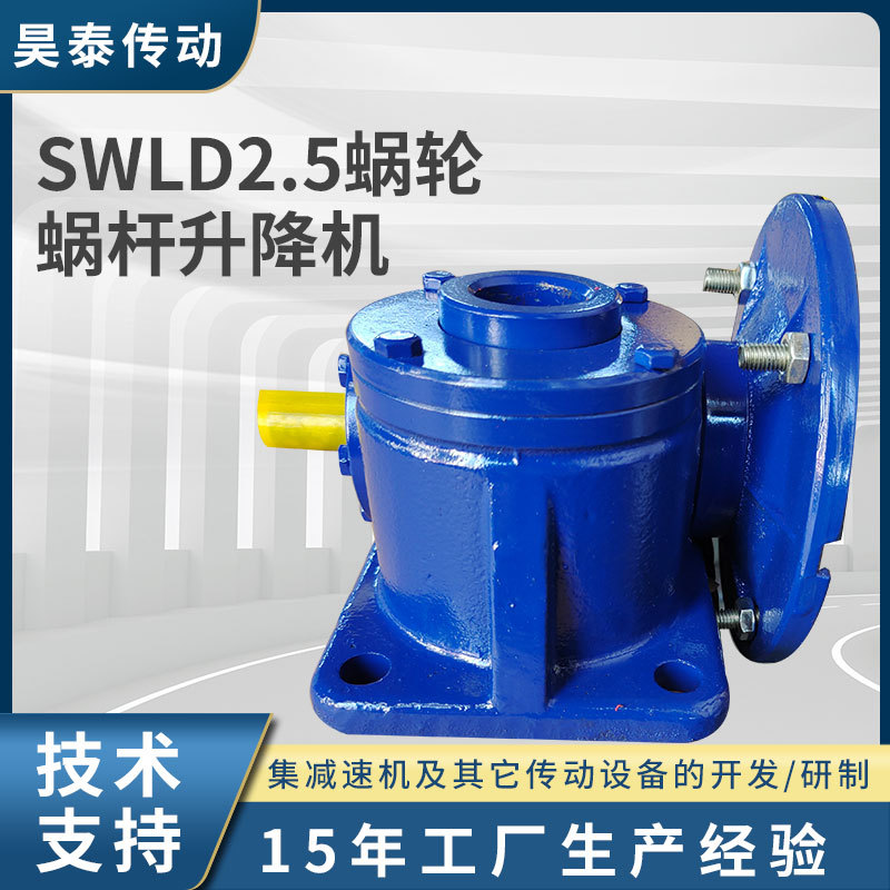 swl涡轮升降机蜗杆升降机手摇联动升降台电动手动小型蜗轮升降机图片