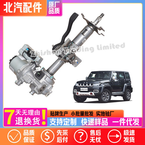 北汽BJ40/40LPLUS方向管柱上节