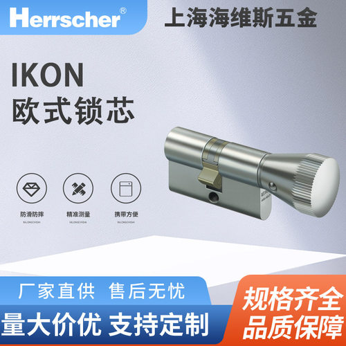 德国进口IKON-1564单面锁芯