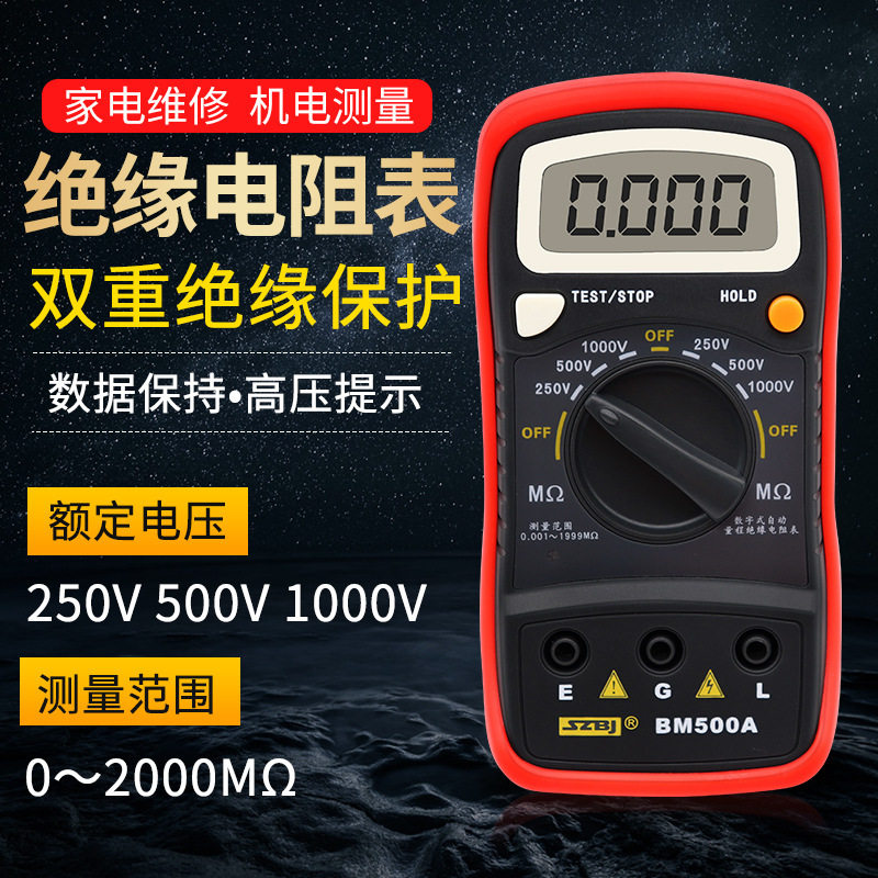 深圳滨江BM500A数字绝缘电阻仪电子摇表1000V兆欧表电阻表图片