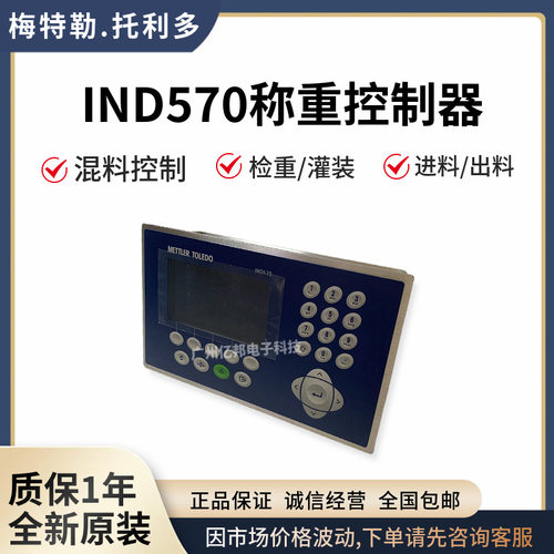 IND570防尘式称重显示控制器