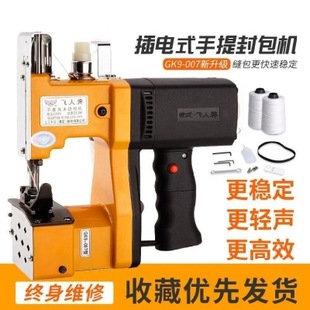 封包机线编袋两用口袋快递袋自动电动缝包机无纺布新款打包机双线