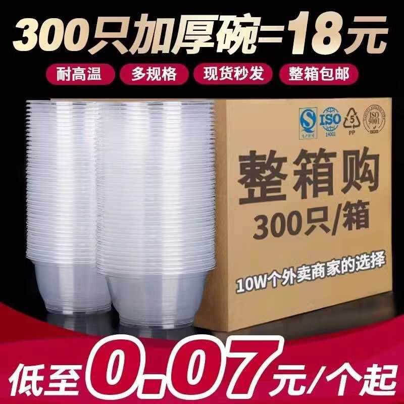 ?一次性碗食品级家用酒席饭盒带盖快餐打包盒加厚耐高温整箱批发