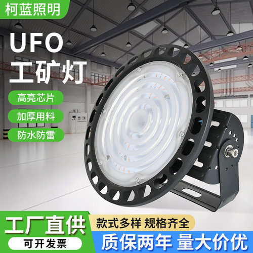 2025高亮UFO工矿灯室内高光工业车间厂房照明灯防水仓库LED飞碟灯