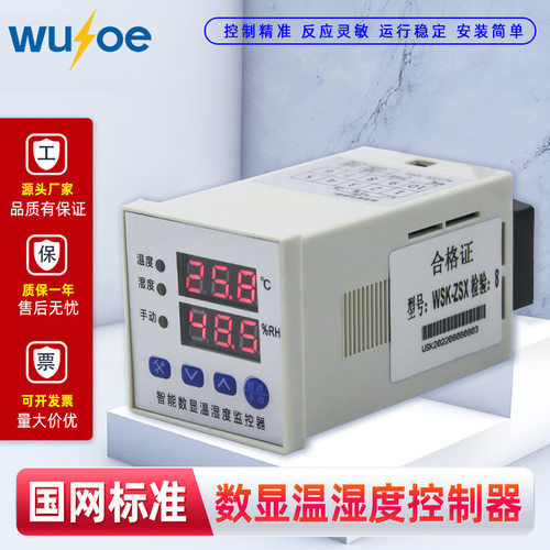 WSK-ZSX 智能数显温湿度控制器 S2K-ZSX 配电柜除湿升温 SMT贴片