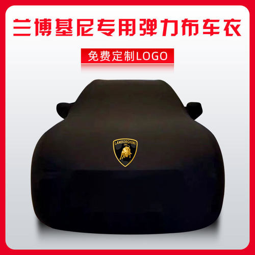 Gallardo车衣防尘防雨厂家直发
