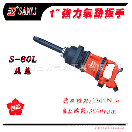 SANLI三力气动扳手风炮大扭力