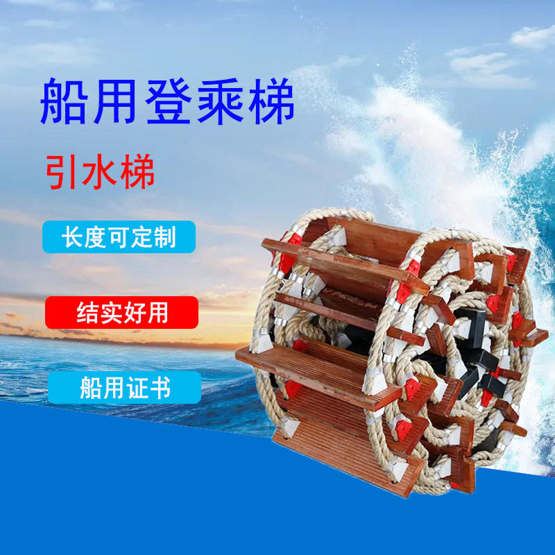 船用登乘梯软绳梯引水梯 引航员梯引水员救生梯船检CCS柳桉木