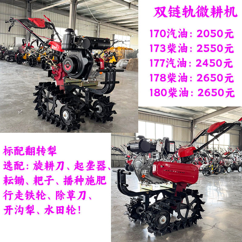 双链轨微耕机旋耕机开沟犁小型手推家用果园翻转犁锄草施肥播种机