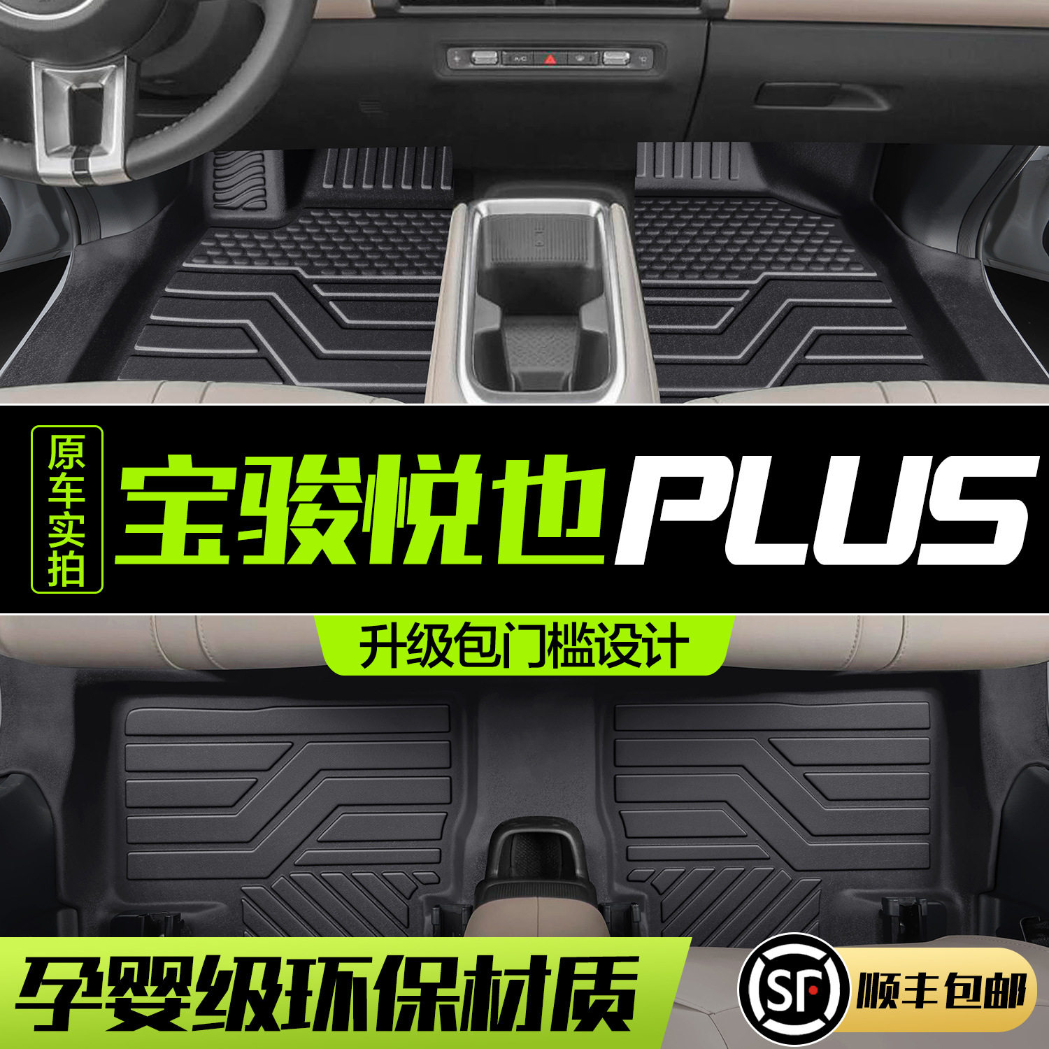 五菱宝骏悦也PLUS脚垫全包围专用汽车内饰改装配件装饰TPE地垫图片