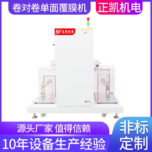 自动化卷对卷单面覆膜机稳制品
