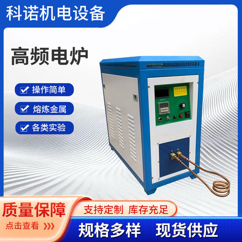 60KW超音频感应熔炼淬火炉