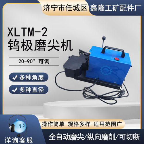 鑫隆XLTM-2精密钨极磨尖机