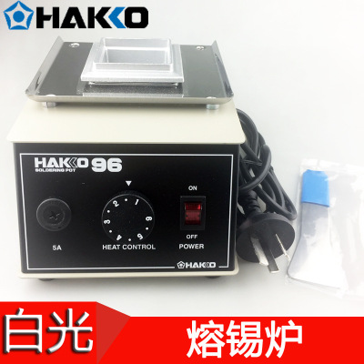 原装正品日本白光HAKKO SOLDERING POT 96熔锡炉 融锡槽
