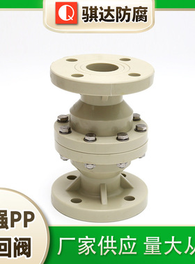 加强pp止回阀pp塑料pph隔膜阀增强聚丙烯DN50法兰厂家