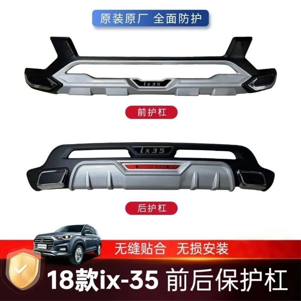适用于18款iX-35保险杠18款iX-35防撞装饰前后护杠改装件铝合金