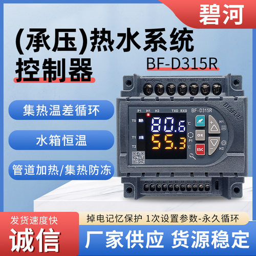 BESFUL太阳能热水控制器RS485