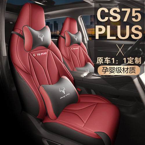 2024212223新款二三代长安cs75plus座垫套汽车座套全包围四季