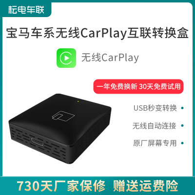 耘电车联无线CarPlay转换盒子适配宝马1/3系X1X2手机互联高德导航