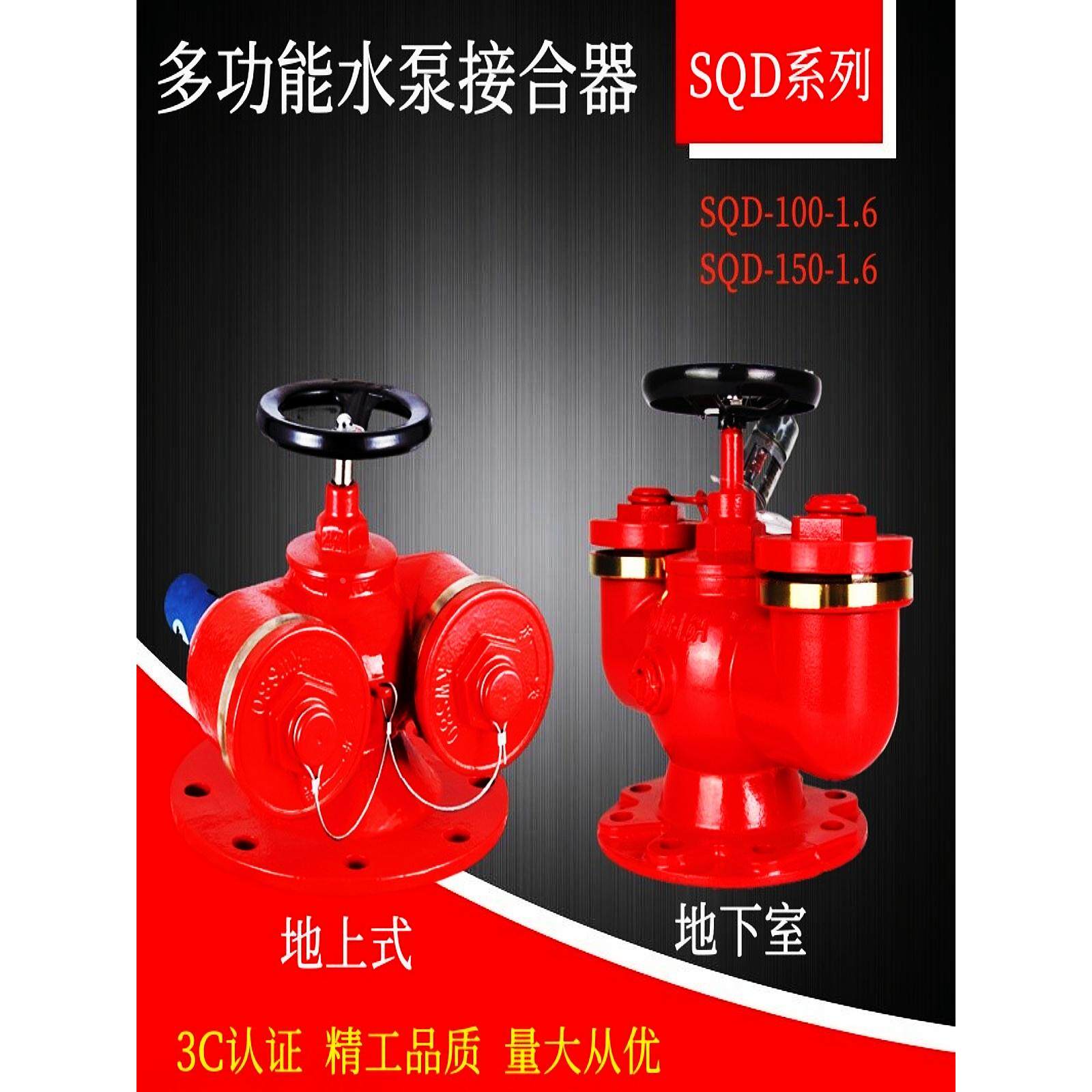 sqd100多功能水泵接合器喷淋多用式安全阀地上地下铜扣消防认证