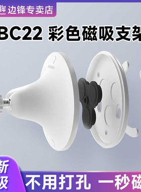 神眸 监控摄像头BC22磁吸支架 底座配件