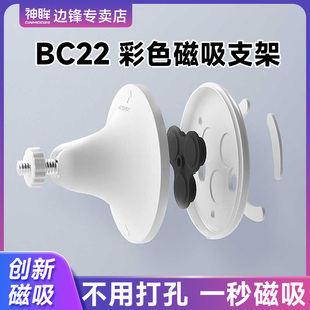 神眸 监控摄像头BC22磁吸支架 底座配件