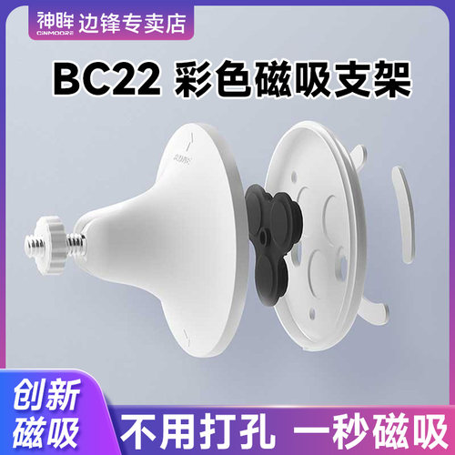 神眸 监控摄像头BC22磁吸支架 底座配件